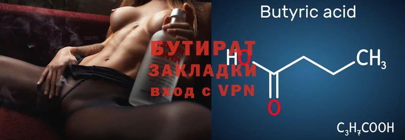 БУТИРАТ BDO Губкинский